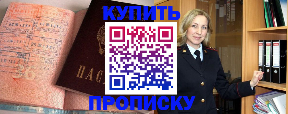 прописка в Куровском