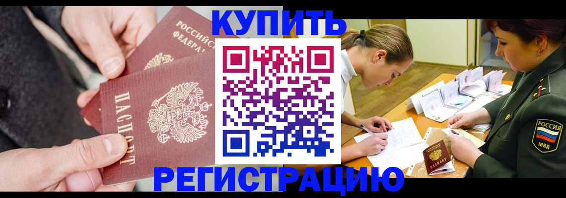 временная регистрация 2025 в Куровском