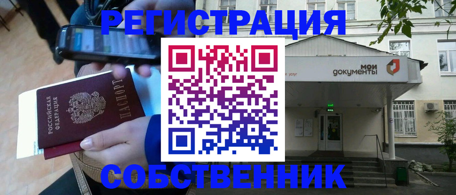 временная регистрация недорого в Куровском