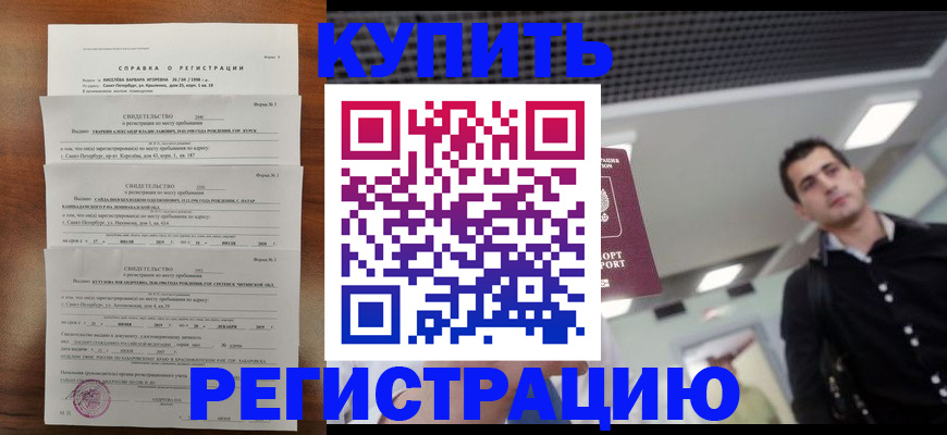 временная регистрация собственник в Куровском