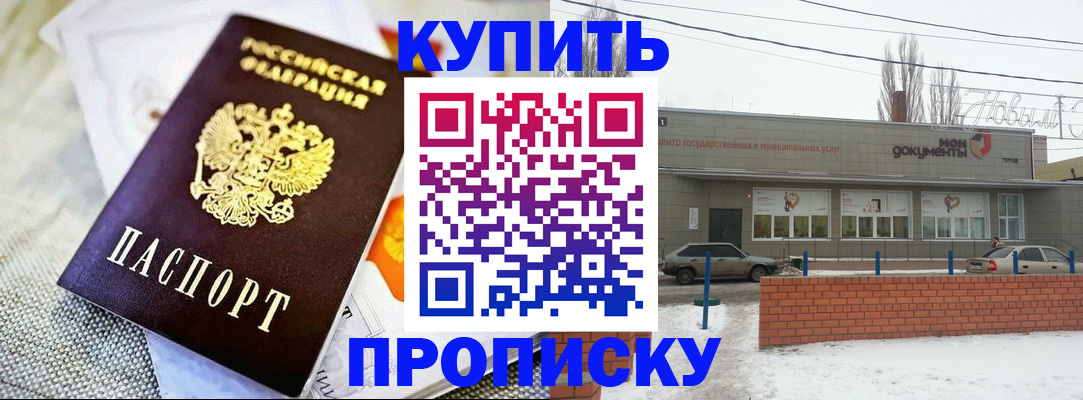 прописка законно в Куровском